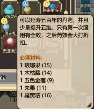 《了不起的修仙模拟器》丹药作用分析说明