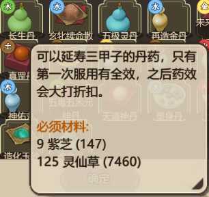 《了不起的修仙模拟器》丹药作用分析说明