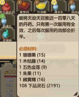 《了不起的修仙模拟器》丹药作用分析说明