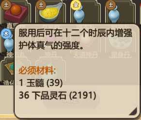 《了不起的修仙模拟器》丹药作用分析说明