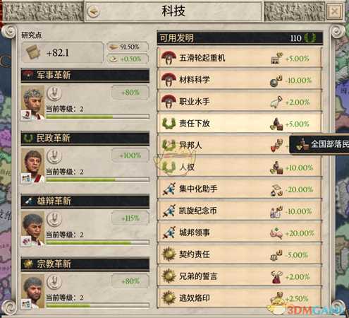 《大将军：罗马》科技系统介绍