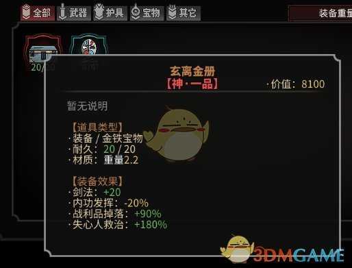 《太吾绘卷》哪些物品能够加强内功发挥