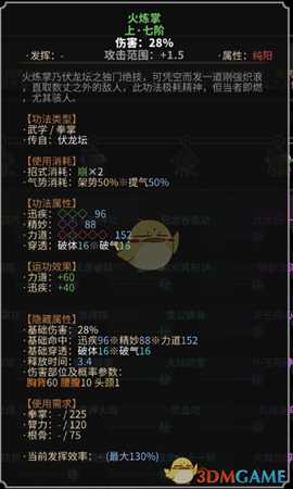 《太吾绘卷》伏龙坛拳掌功法一览