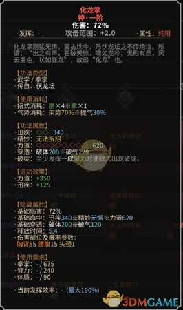 《太吾绘卷》伏龙坛拳掌功法一览