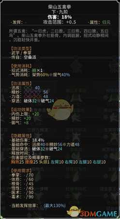 《太吾绘卷》空桑派拳掌功法一览