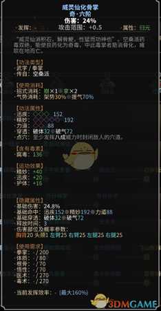 《太吾绘卷》空桑派拳掌功法一览