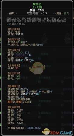 《太吾绘卷》空桑派拳掌功法一览