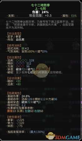 《太吾绘卷》血犼教拳掌功法一览