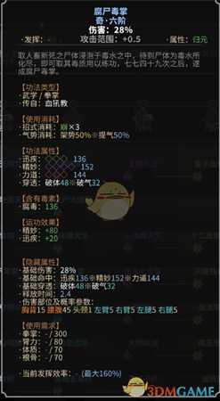 《太吾绘卷》血犼教拳掌功法一览