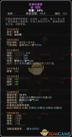 《太吾绘卷》血犼教拳掌功法一览