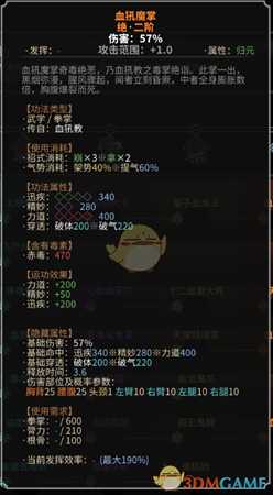 《太吾绘卷》血犼教拳掌功法一览