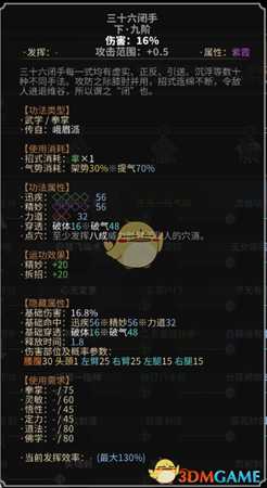 《太吾绘卷》峨眉派拳掌功法一览