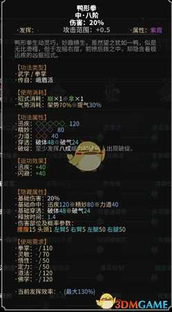 《太吾绘卷》峨眉派拳掌功法一览