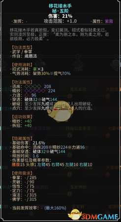 《太吾绘卷》峨眉派拳掌功法一览