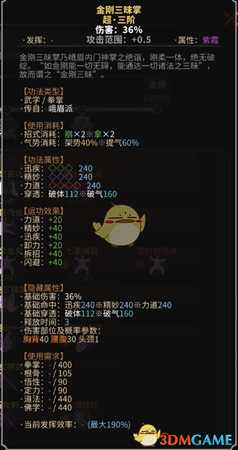 《太吾绘卷》峨眉派拳掌功法一览