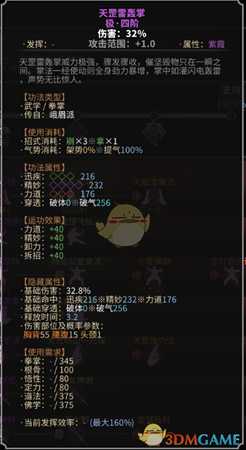 《太吾绘卷》峨眉派拳掌功法一览