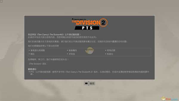 《全境封锁2》PTS全新改动内容分享