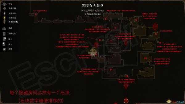《黑暗献祭》全石板位置一览 全隐藏房间进入方法