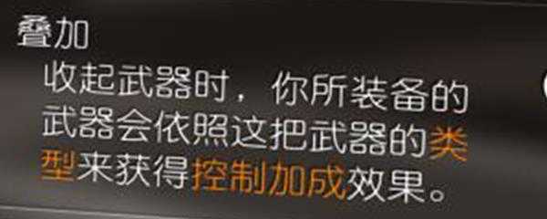 全境封锁2叠加什么意思