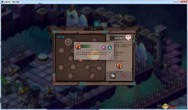 《城堡传说：魔王觉醒》皇家骑士技能详解