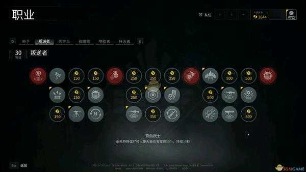 《僵尸世界大战》叛逆者加点推荐