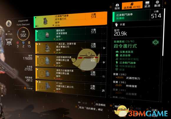 《全境封锁2》生存专家辅助流配装思路分享