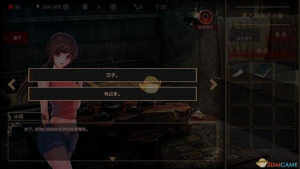 《落雨/落叶》结局5达成方法