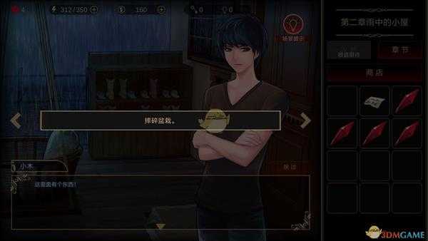 《落雨/落叶》第二章攻略