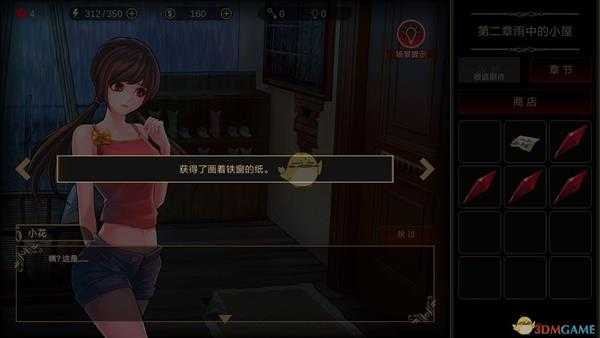 《落雨/落叶》第二章攻略