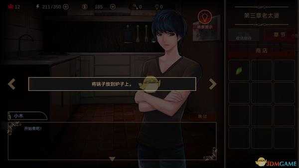 《落雨/落叶》第三章攻略