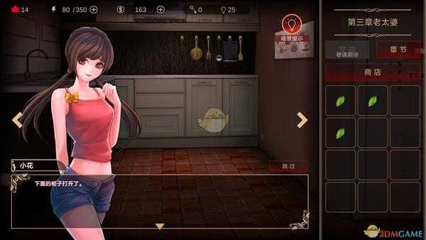 《落雨/落叶》第三章攻略