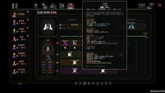 《太吾绘卷》然山派飞剑术属性分析