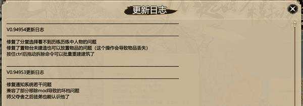 《了不起的修仙模拟器》V0.94954更新内容分享