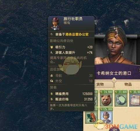 《纪元1800》游客码头来访NPC最优化方案分享