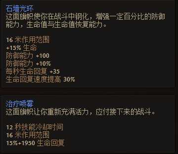 《恐怖黎明》石墙之旗属性一览