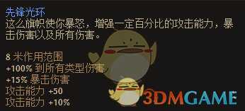 《恐怖黎明》先锋之旗属性一览