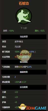 《太吾绘卷》元山派身法功法石桩功介绍