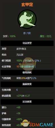 《太吾绘卷》元山派身法功法玄甲定介绍