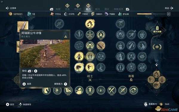 《刺客信条：奥德赛》阿瑞斯公牛冲锋技能效果一览