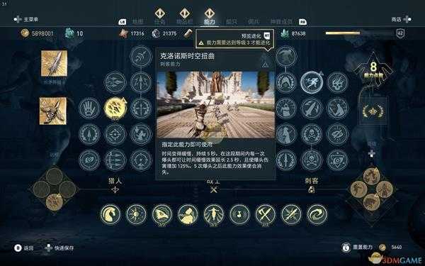 《刺客信条:奥德赛》克洛诺斯时空扭曲技能效果一览