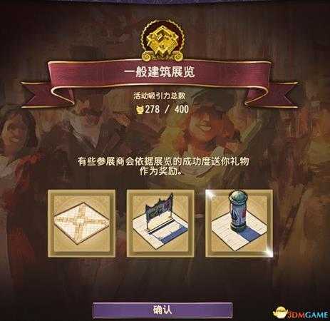 《纪元1800》世博会的城市装饰一览