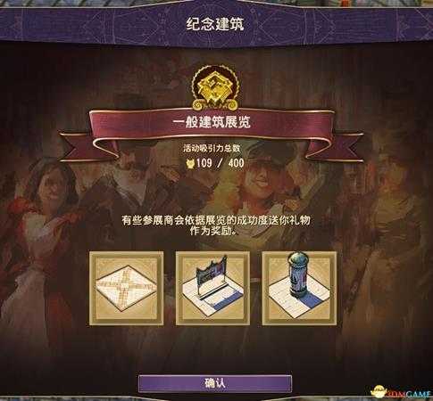 《纪元1800》世博会的城市装饰一览