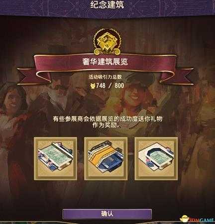 《纪元1800》世博会的城市装饰一览