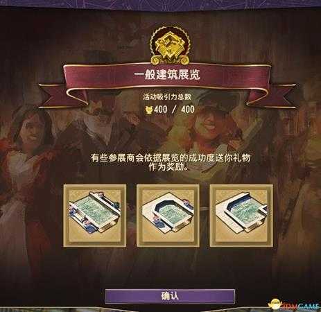 《纪元1800》世博会的城市装饰一览