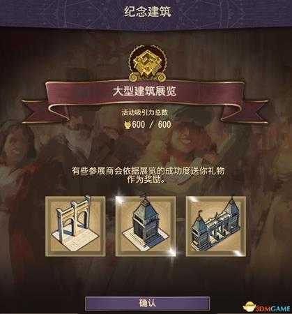 《纪元1800》世博会的城市装饰一览