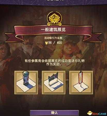 《纪元1800》世博会的城市装饰一览