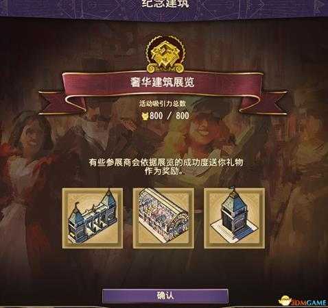 《纪元1800》世博会的城市装饰一览