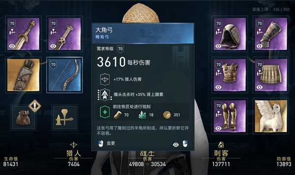 《刺客信条：奥德赛》大角弓bug伤害机制介绍