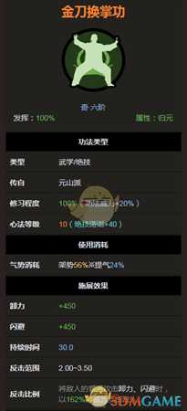 《太吾绘卷》元山派绝技功法-金刀换掌功