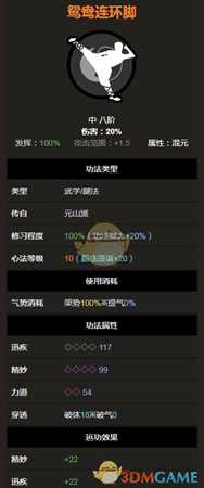 《太吾绘卷》元山派腿法-鸳鸯连环脚